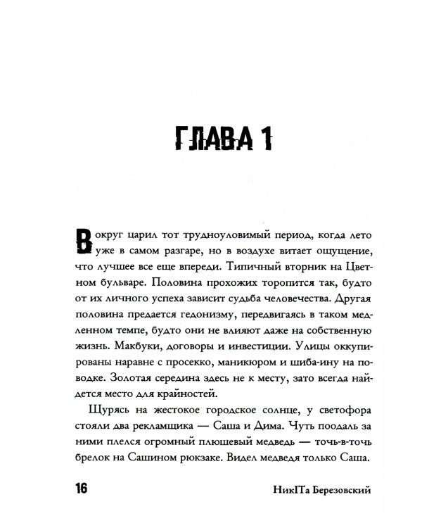 Искушение таланта