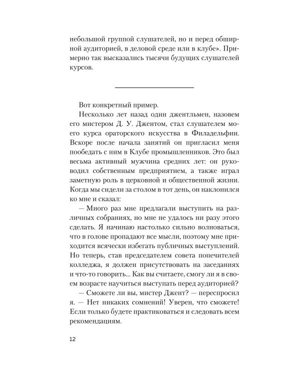 Как вырабатывать уверенность в себе и влиять на людей, выступая публично