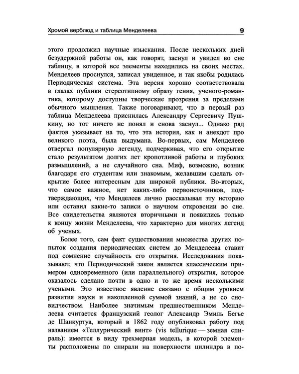 Дополнительное изображение книги «Обольстить химией. Вещества на все случаи жизни»