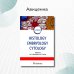 Дополнительное изображение книги «Histology, Embryology, Cytology»