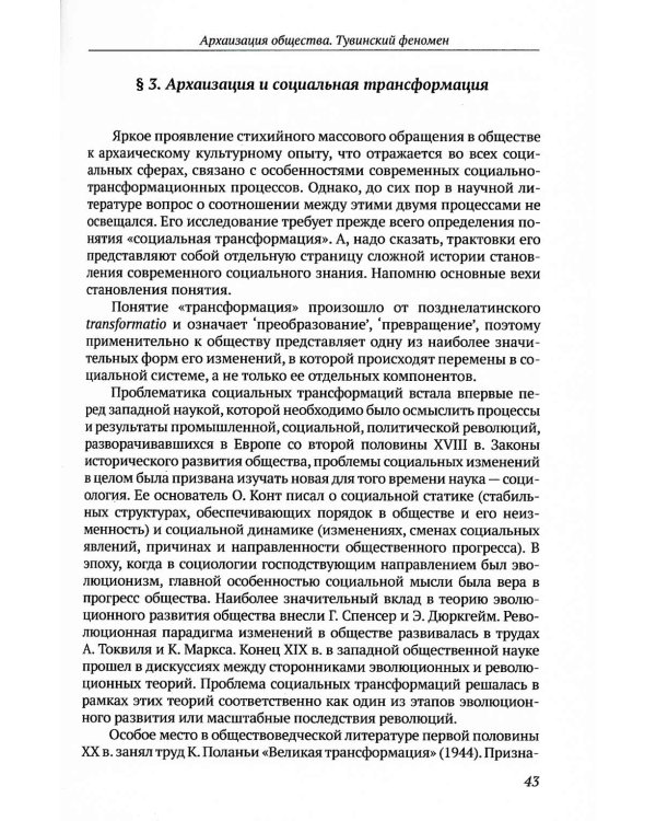 Архаизация общества: Тувинский феномен