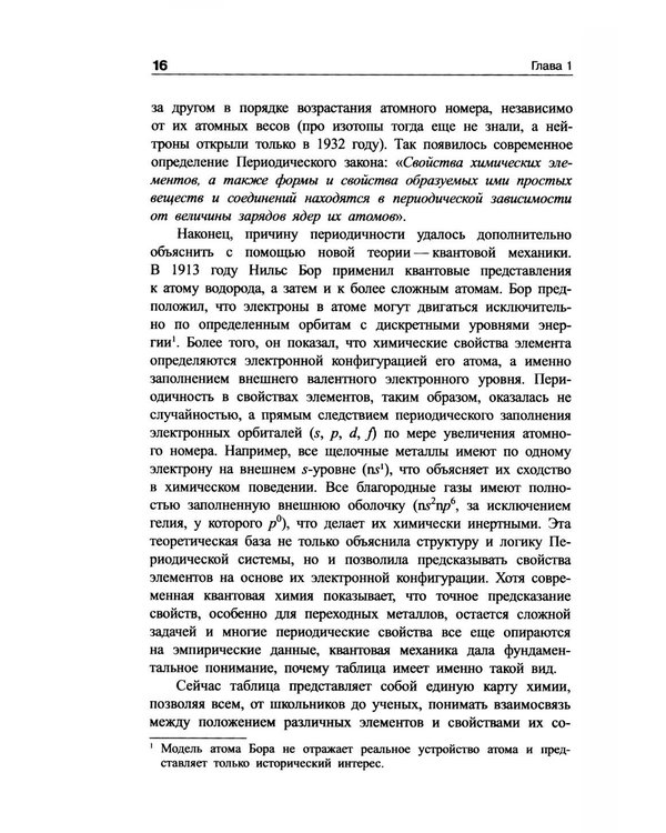 Дополнительное изображение книги «Обольстить химией. Вещества на все случаи жизни»