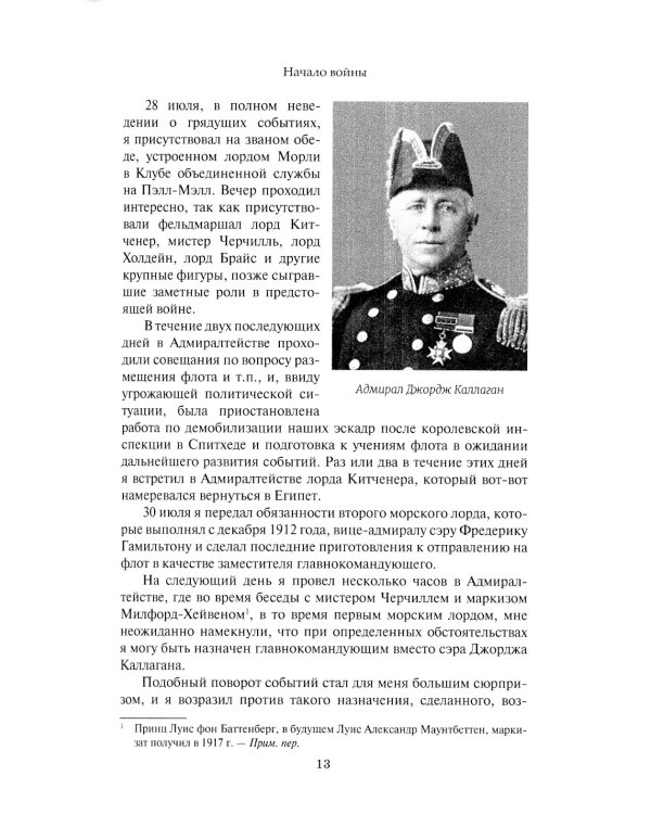 Гранд-Флит 1914-1916. Создание, развитие и действия (+ 10 вкладышей)