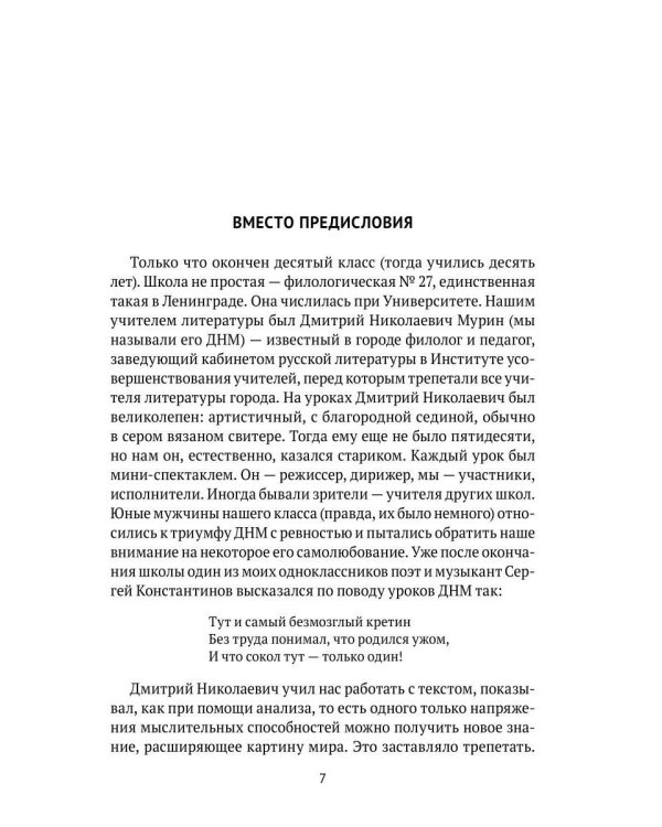 Литература в школе: Лекции. Методические советы