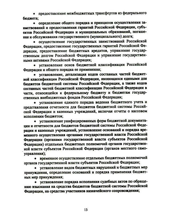 Управление дефицитом бюджета бюджетной системы РФ: Учебник