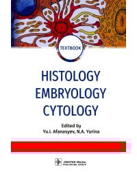 Histology, Embryology, Cytology = Гистология, эмбриология, цитология : textbook. (кн. на англ. яз.)