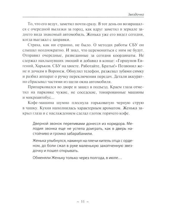 СВОи о доме, близких и бое грядущем. Zеленая тетрадь