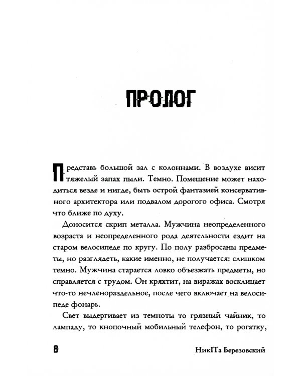 Искушение таланта