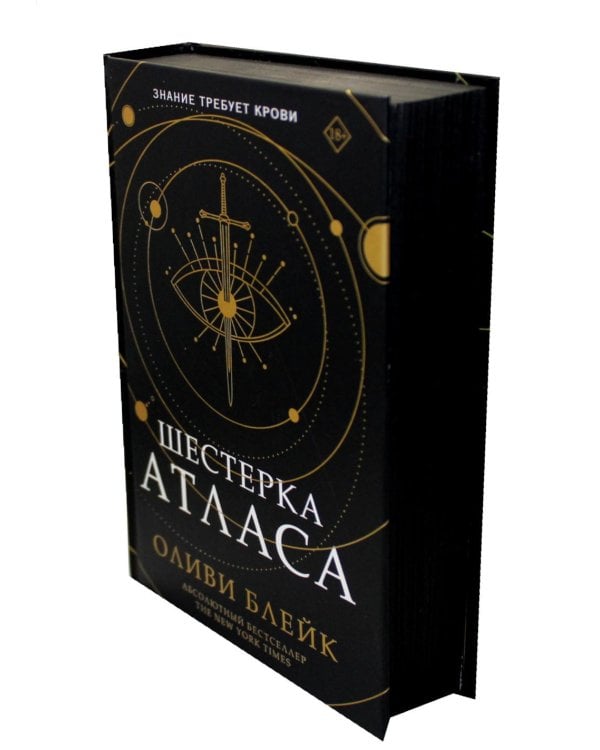 Дополнительное изображение книги «Шестерка Атласа: роман»