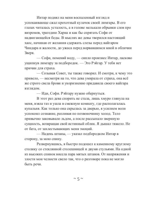 Я заберу твой Дар. Долг