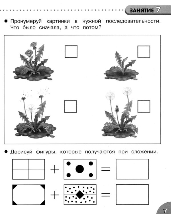 Дополнительное изображение книги «Логика. 35 занятий для подготовки к школе. Рабочая тетрадь дошкольника»