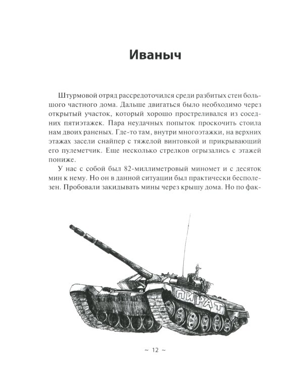 СВОи о доме, близких и бое грядущем. Zеленая тетрадь