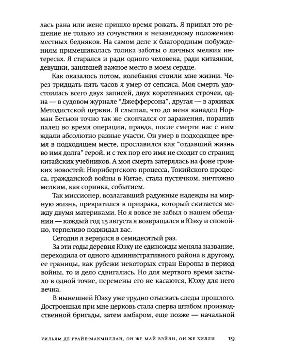 Одинокая ласточка: роман