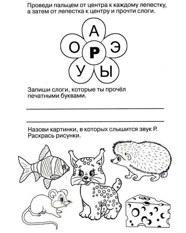 Дополнительное изображение книги «Логопедические прописи. Буквы и звуки Л-Р»