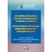 Экономика отраслевых рынков: формирование, практика и развитие. Бизнес-модели реализации Smart City европейский опыт: сборник материалов. 2-е изд