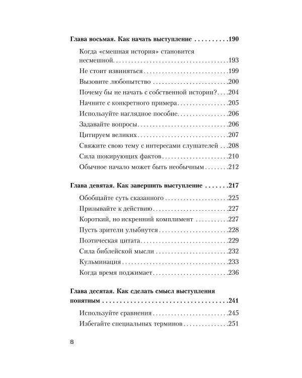 Как вырабатывать уверенность в себе и влиять на людей, выступая публично