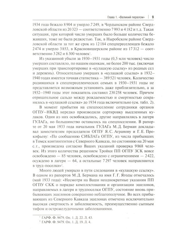 Сталин и народ. Почему не было восстания: монография