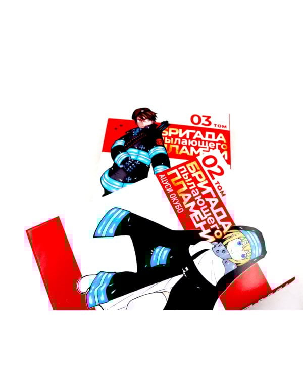 Бригада пылающего пламени: Т. 1-7 (комплект из 7-ти книг)