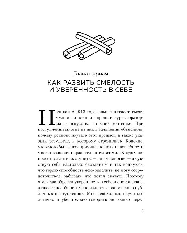 Как вырабатывать уверенность в себе и влиять на людей, выступая публично