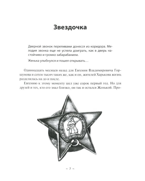 СВОи о доме, близких и бое грядущем. Zеленая тетрадь