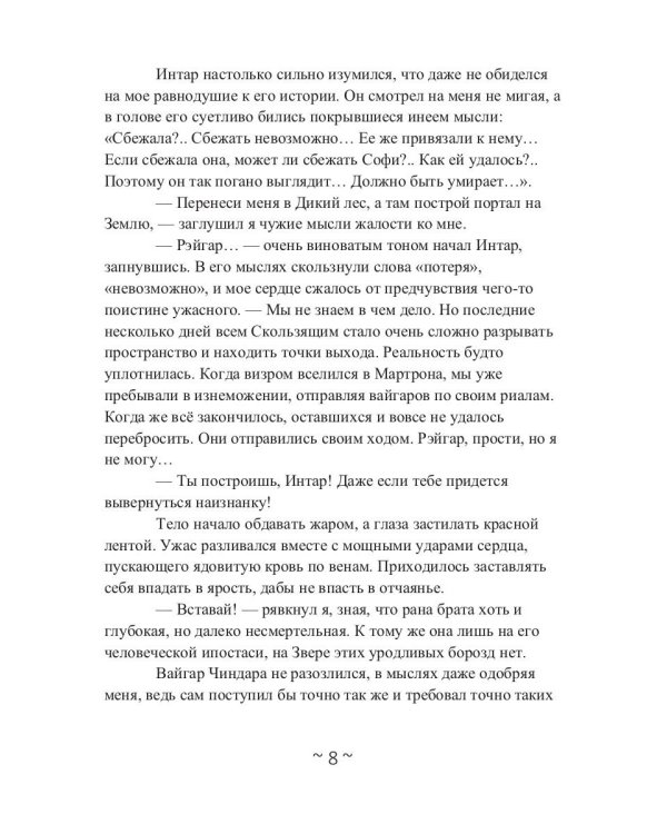 Я заберу твой Дар. Долг