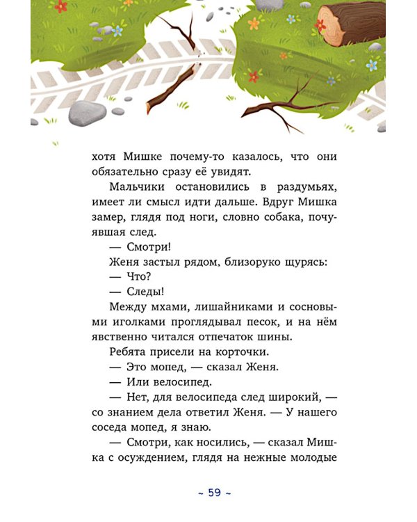 Дополнительное изображение книги «Поверить в чудо, или Как спасти синюю птицу»
