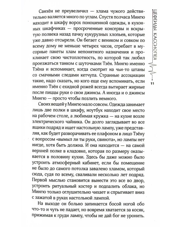 Дополнительное изображение книги «Цефеиды. Кассиопея: роман»