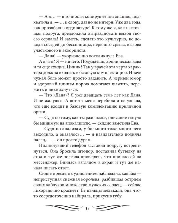 Король рейтингов (с автографом)