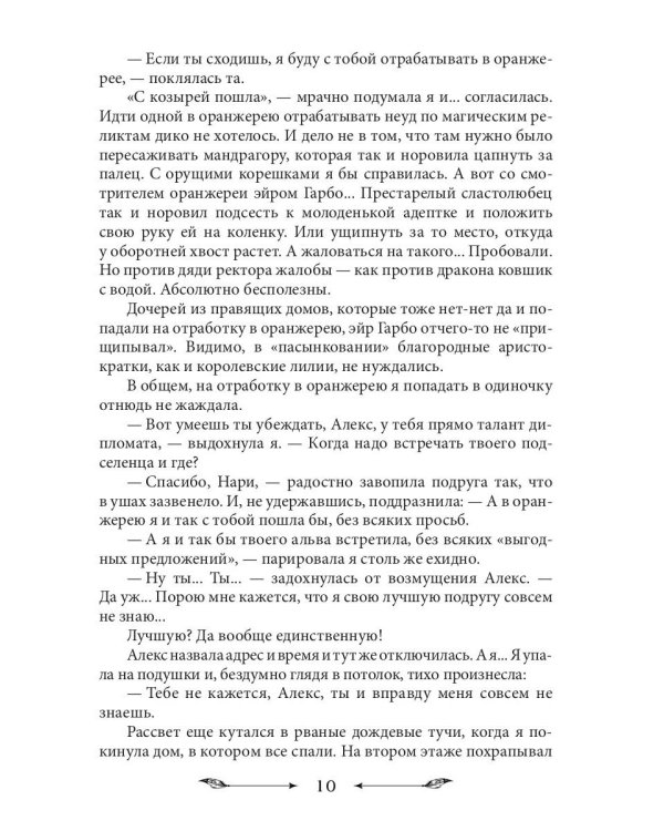 Дополнительное изображение книги «Спасти диплом, угнать дракона»