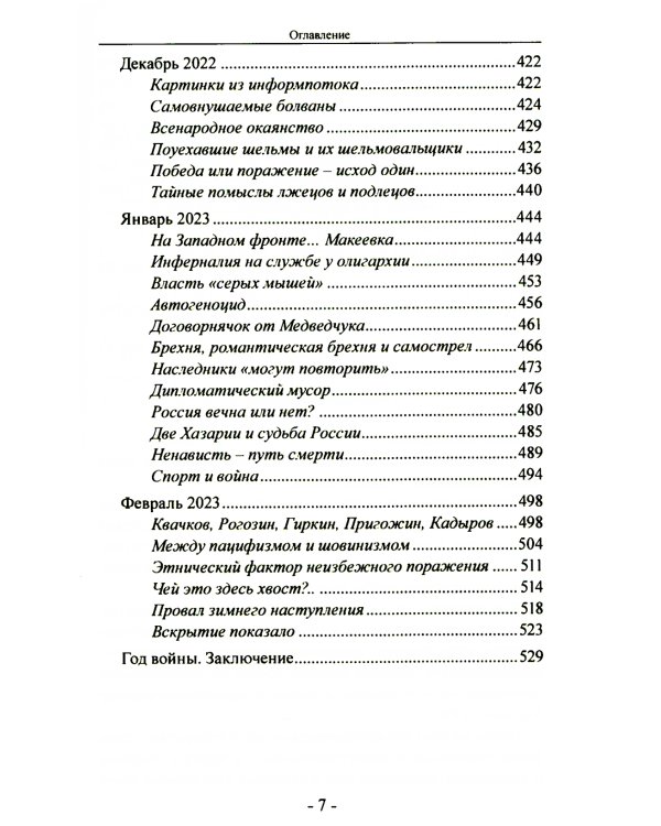 Битва за Украину. Вчера - сегодня - завтра. Пролитая кровь невыученных уроков. 2-е изд., доп