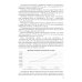 Финансовый анализ предприятия с помощью коэффициентов и моделей: Учебное пособие Финансовый анализ предприятия с помощью коэффициентов и моделей: Учебное пособие