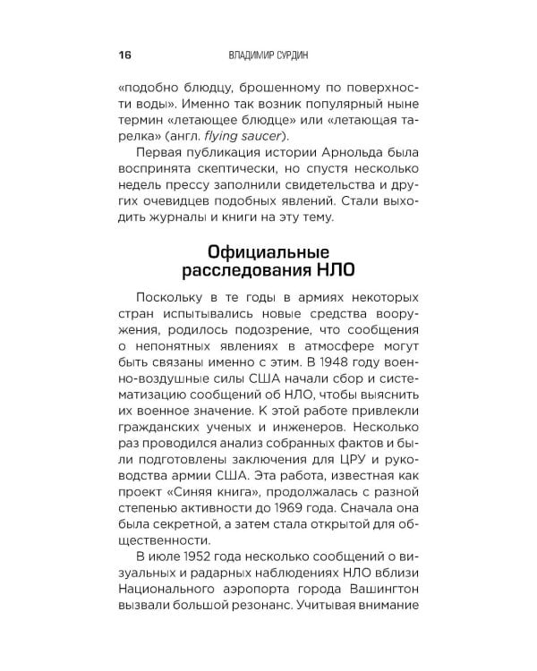 Космос без мифов. От НЛО до астрологических прогнозов: как ученые проверяют и опровергают космические сенсации