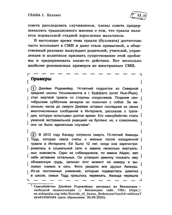 Дополнительное изображение книги «Буллинг. Гаджеты. Суицид. Что должен знать каждый родитель»