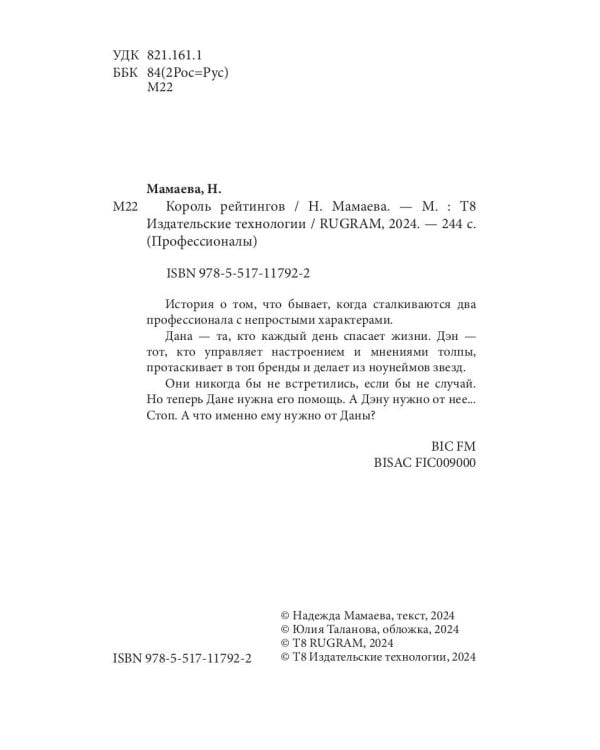 Король рейтингов (с автографом)