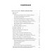 Социокультурная антропология Легенды о египетских богах. "Мистерии" Осириса в Древнем Египте. О символе и символическом. Древний Египет, наука и эволюция сознания. 3-е изд
