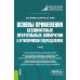 Военная подготовка Основы применения беспилотных летательных аппаратов в артиллерийских подразделениях: Учебник
