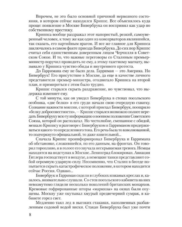 Дополнительное изображение книги «Блокада. В 2 т. Т. 2. Кн. 4 и 5: роман»