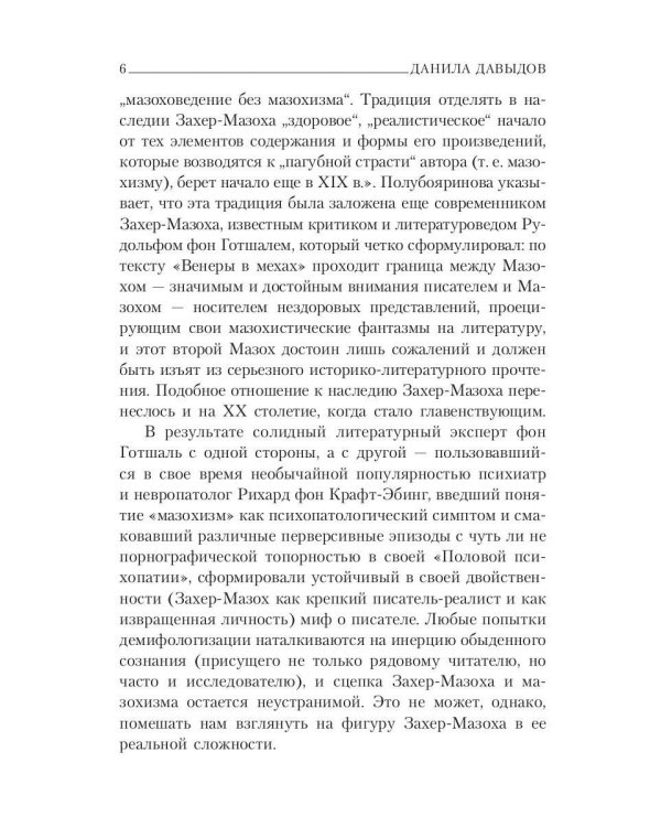 Главные книги Л. фон Захер-Мазоха (комплект из 2-х книг)