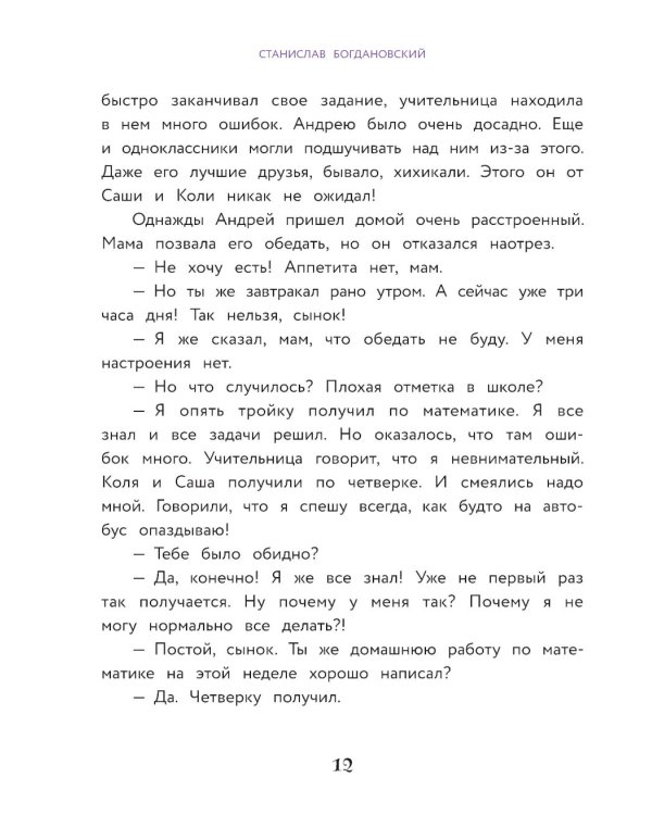 Сделай Так, и Все получится!: терапевтические истории: 7 - 12 лет