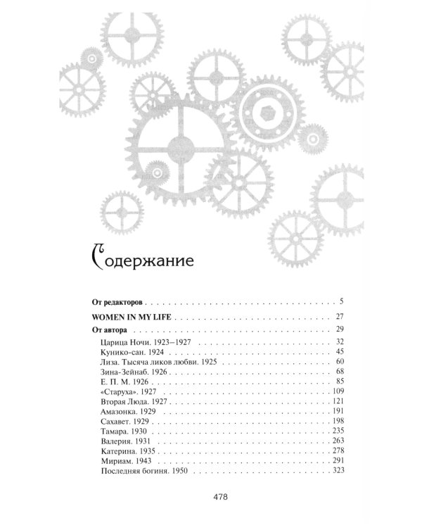 Мои женщины