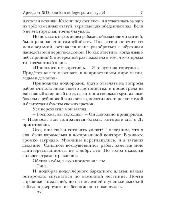 Артефакт №13, или Вам пойдут рога погуще!