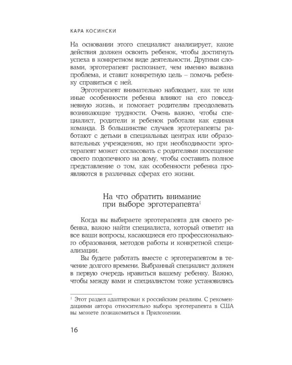 Эрготерапия для детей с аутизмом. Эффективный подход для развития навыков самостоятельности у детей с аутизмом и РАС. 3-е изд