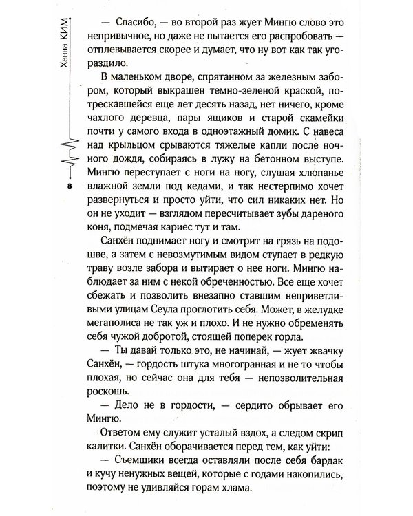 Дополнительное изображение книги «Цефеиды. Кассиопея: роман»