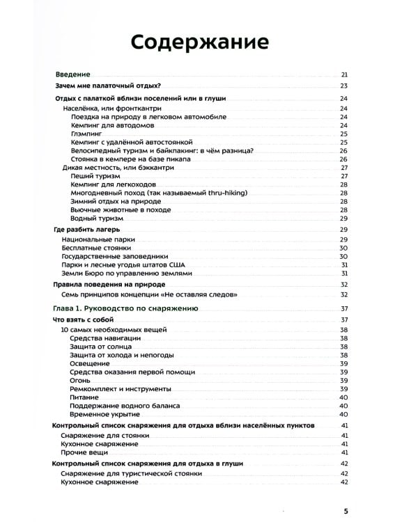 Путешествие с палаткой. Как обустроить походный быт
