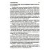Мудрость неопределенности. Послание в эпоху беспокойства Мудрость неопределенности. Послание в эпоху беспокойства