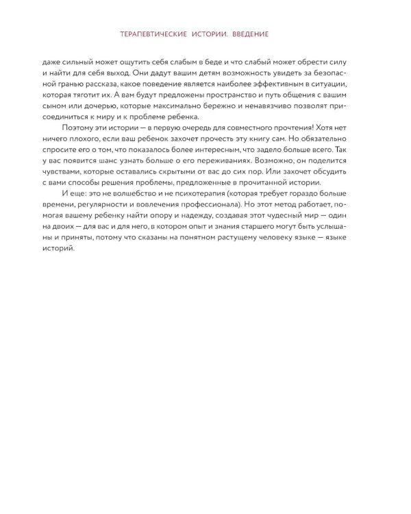 Сделай Так, и Все получится!: терапевтические истории: 7 - 12 лет