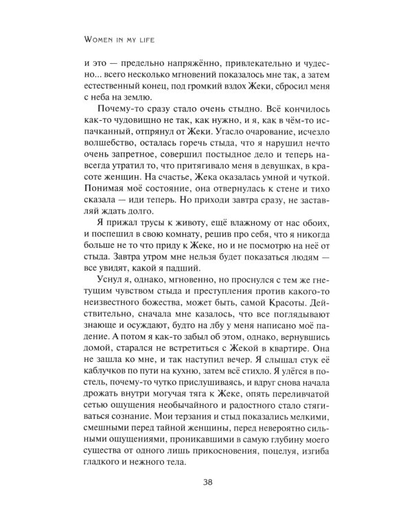 Мои женщины