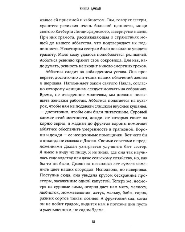 Книга Джоан