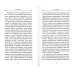 Чтобы не оскудела вера твоя. Изложение христианского учения Православной Церкви в письмах, извлеченное из творений святых отцов Чтобы не оскудела вера твоя. Изложение христианского учения Православной Церкви в письмах, извлеченное из творений святых отцов