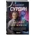 Космос без мифов. От НЛО до астрологических прогнозов: как ученые проверяют и опровергают космические сенсации